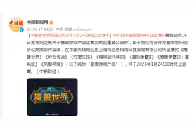 魔兽世界国服2023年1月24日终止运营图片