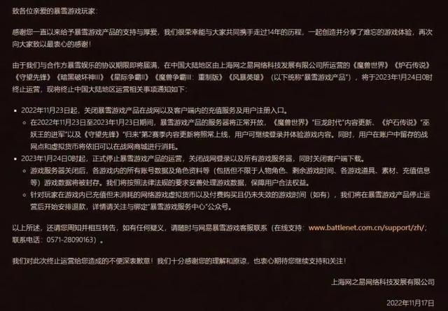 网易与暴雪“割席”背后：版号申请难度大，玩家利益最受损