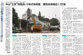 中山“工改”攻坚战：今年已拆除整理低效用地近1.1万亩图片