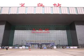 11月20日起 义乌站因改扩建临时停办普速旅客列车客运图片