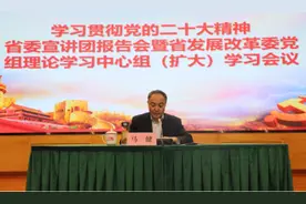 河南省发展改革委召开宣讲学习会议全面贯彻党的二十大会议精神图片