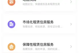 你愿意在线租房吗？上海“随申办”移动端上线“我要租房”图片