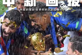 为什么人们热爱世界杯？一组图回顾世界杯的那些经典瞬间图片