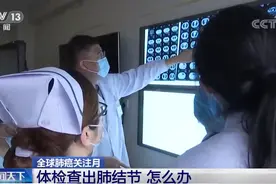 体检查出肺结节该怎么办？又该如何处置肺结节呢？图片