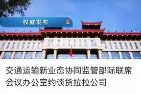 货拉拉被约谈：恶意压低运价严重损害司机权益，要立即整改图片