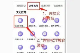 覆盖142所学校14万余名学生！松江在全市先行试点教育缴费“一网通办”图片