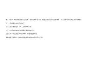 注意！坐火车这四类行为可能要加钱图片