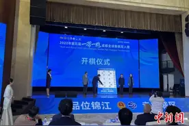 2022年第五届“一带一路”成都全球象棋双人赛开赛图片