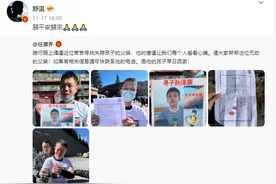 家属发声！8岁男童失踪3月后以被拐卖案立案，众明星为其转发图片