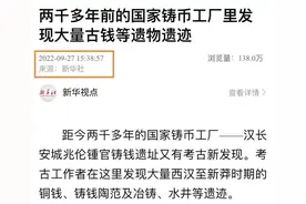 沣西故事 | 铸币起始之地再绘似锦“钱城”图片