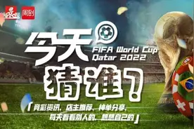 明星店主竞彩分享D22：世界杯三四名决战，克罗地亚常规时间可保不败图片