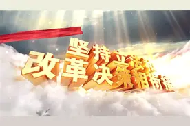 立法推动改革 建设现代水网——山东现代水网建设立法出台纪实视频封面