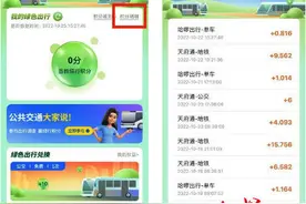 可兑换公交、地铁免费出行卡，“碳惠交通”平台今日上线！详细攻略在这里图片