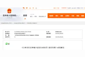 《吉林省住房和城乡建设行政处罚 裁量基准》政策解读图片