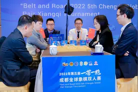 第五届“一带一路”成都全球象棋双人赛落幕图片