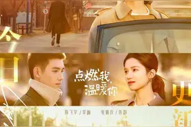 《点燃我，温暖你》编剧：陈飞宇散漫且有发自内心的骄傲 张婧仪不仅是漂亮乖乖女图片