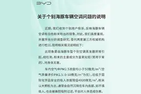 比亚迪回应海豚空调“喷粉”：粉末不会对人体造成伤害图片