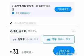 达达下单汽车配送，来的却是摩托车！律师：涉嫌欺诈图片