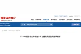 福建中小学生睡得如何？近视率呢？官宣来了→图片