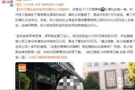 女子婚礼前夜被告知婚庆公司跑路，还卷走了11万酒席钱……图片