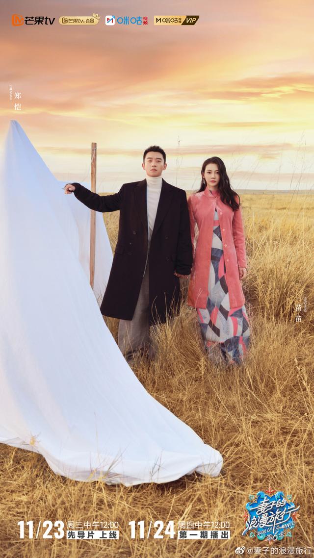 妻子的浪漫旅游第一季演员表（苗苗刘芸陈乔恩鲍蕾加盟妻子的浪漫旅行6）