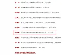 祝贺！我省再添一名“中国好医生”图片