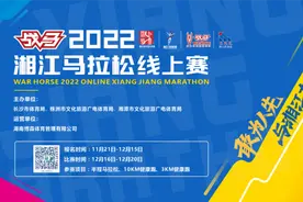报名开启，云上悦跑湘江马拉松图片