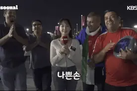 韩国女记者直播世界杯遭球迷强搂，微笑继续主持：差点发生史无前例的播出事故…图片
