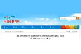 刚刚！南昌市教育局重要发布图片