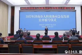 济南1万个人防战备应急包中签家庭名单出炉，快来看看有你吗？图片