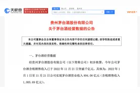快讯！茅台年内含税销售收入破千亿，日均超3亿元图片