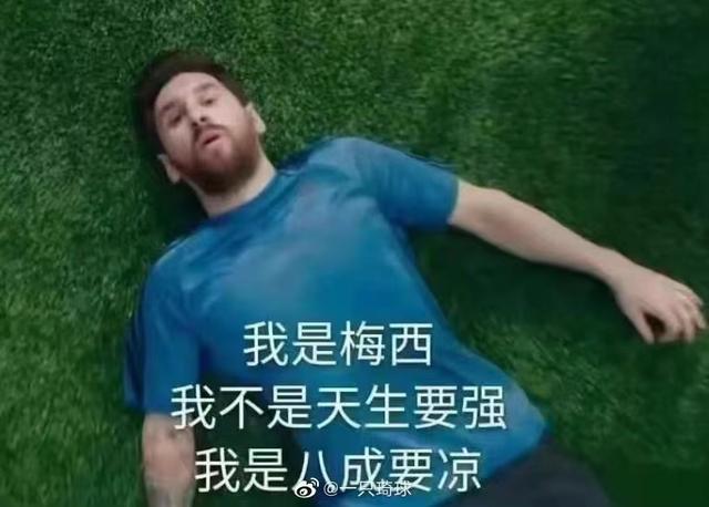 阿根廷爆冷1-2遭沙特逆转爆，2018年世界杯的梅西表情包又火了