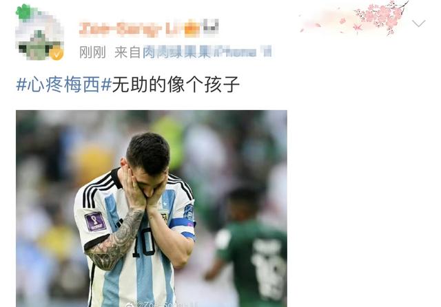 阿根廷爆冷1-2遭沙特逆转爆，2018年世界杯的梅西表情包又火了