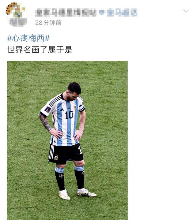 阿根廷爆冷1-2遭沙特逆转爆，2018年世界杯的梅西表情包又火了