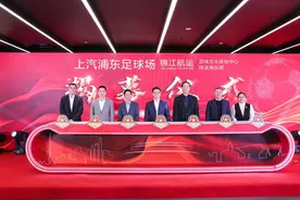 上汽浦东足球场揭幕“两大场馆”，世界杯嘉年华活动同步启动图片