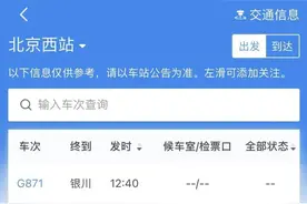 坐火车忘带身份证，可以在12306上这样操作图片
