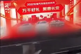 长安汽车称开机广告时长较短不会更改，车机弹窗尚处监管空白图片