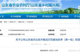 28个！山东省农业技术集成示范基地名单（第一批）公布图片