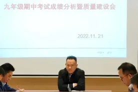 济宁天立学校初中部召开期中考试质量分析会图片