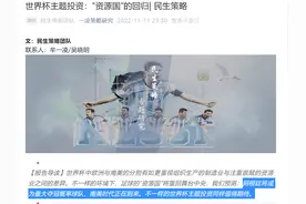 用量化工具预测阿根廷夺冠，民生证券这篇“神”研报是怎么出炉的？图片