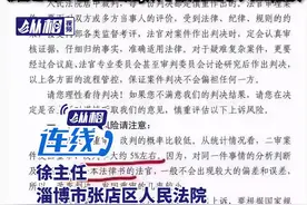 二审发改率5%，山东一法院上诉风险提示书引争议！法院回应：存在曲解，从不限制当事人上诉权图片