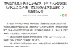 反不正当竞争法修订，屏蔽外链最高罚款拟提高至年销售额5%图片