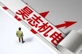 实控人曾被刑拘，如今董事长又被立案调查！昊志机电大跌近16%，曾卷入“叶飞爆料门”图片