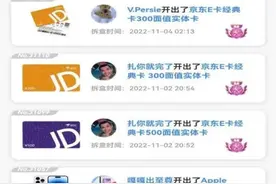 “极乐赏”开盲盒几百元能中iPhone14Plus？他花费万元开了200多个都没中图片