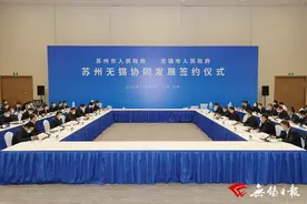 无锡苏州签署协同发展战略合作协议：共立全面推进中国式现代化江苏新实践潮头图片