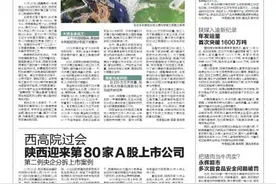 西高院过会 陕西迎来第80家A股上市公司 第二例央企分拆上市案例图片