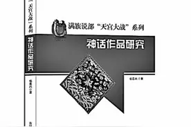 满族说部：中华优秀传统文化的一块瑰宝图片