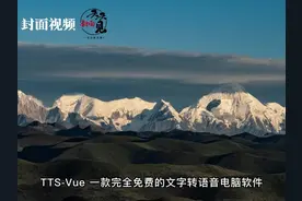 通讯Plus·玩机（61）丨有语气有断句，真实人声……这个文字转语音软件免费图片