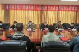 滨州博兴县召开首批“带编入伍”大学生退役士兵公开选岗工作会议图片
