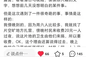 女子空地露营一天被村民4次索费，怎能如此“雁过拔毛”？图片